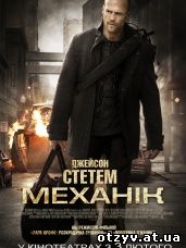 Механик